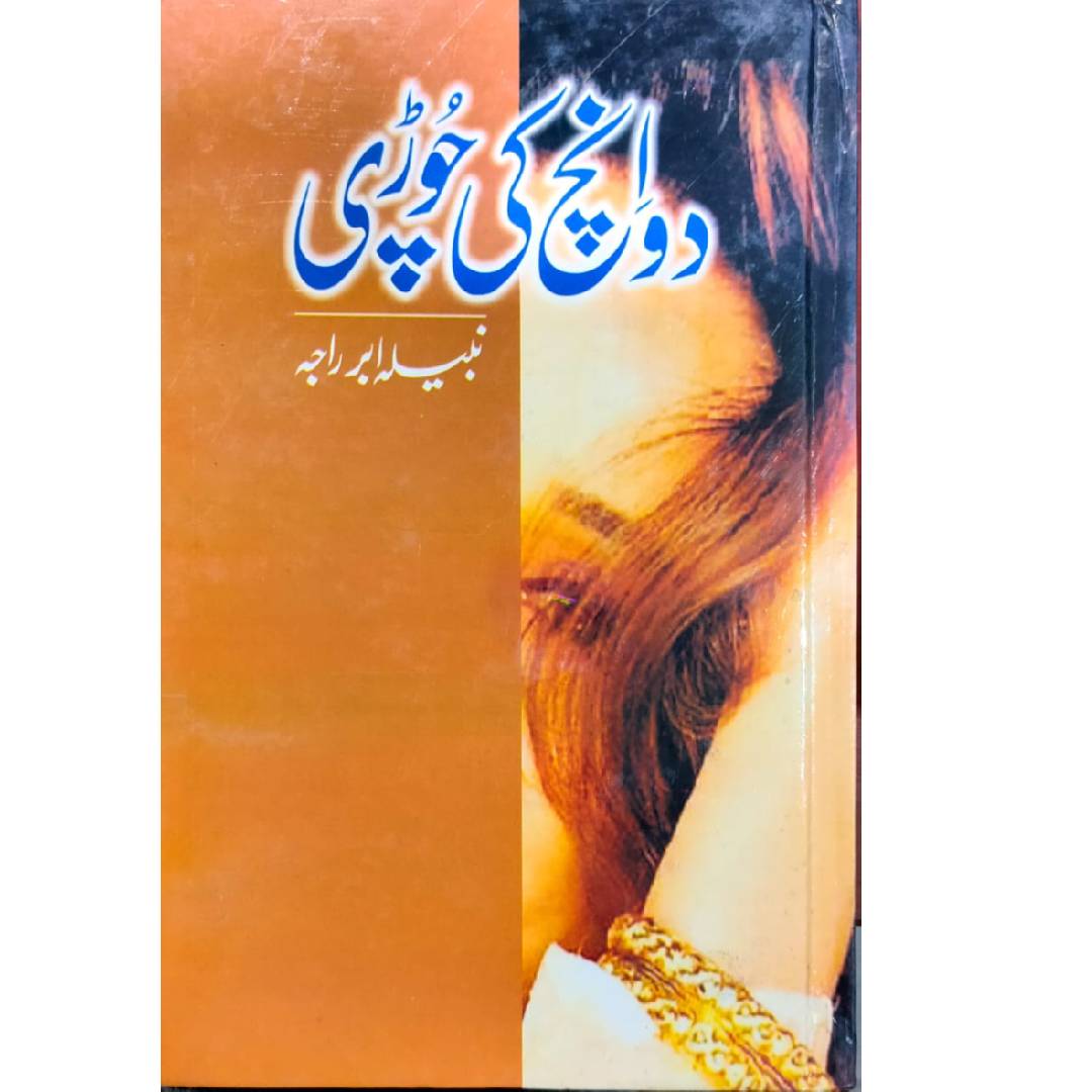 Do Inch Ki Chordi by Nabila Abar Raja