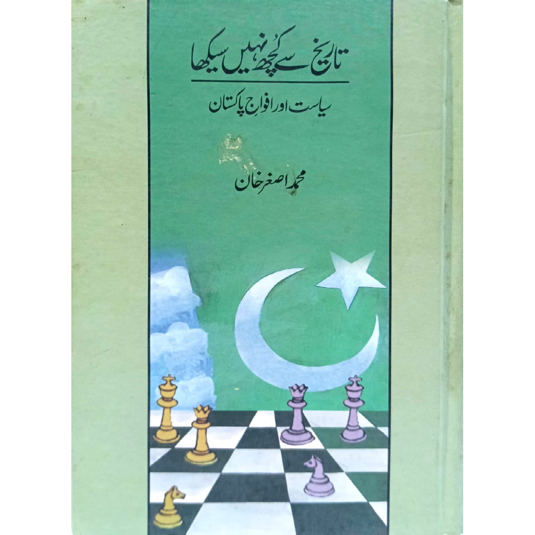 Tarekh Se Kuch Nai Sekha siyasat our afwaj e pakistan by Muhammad Asghar Khan