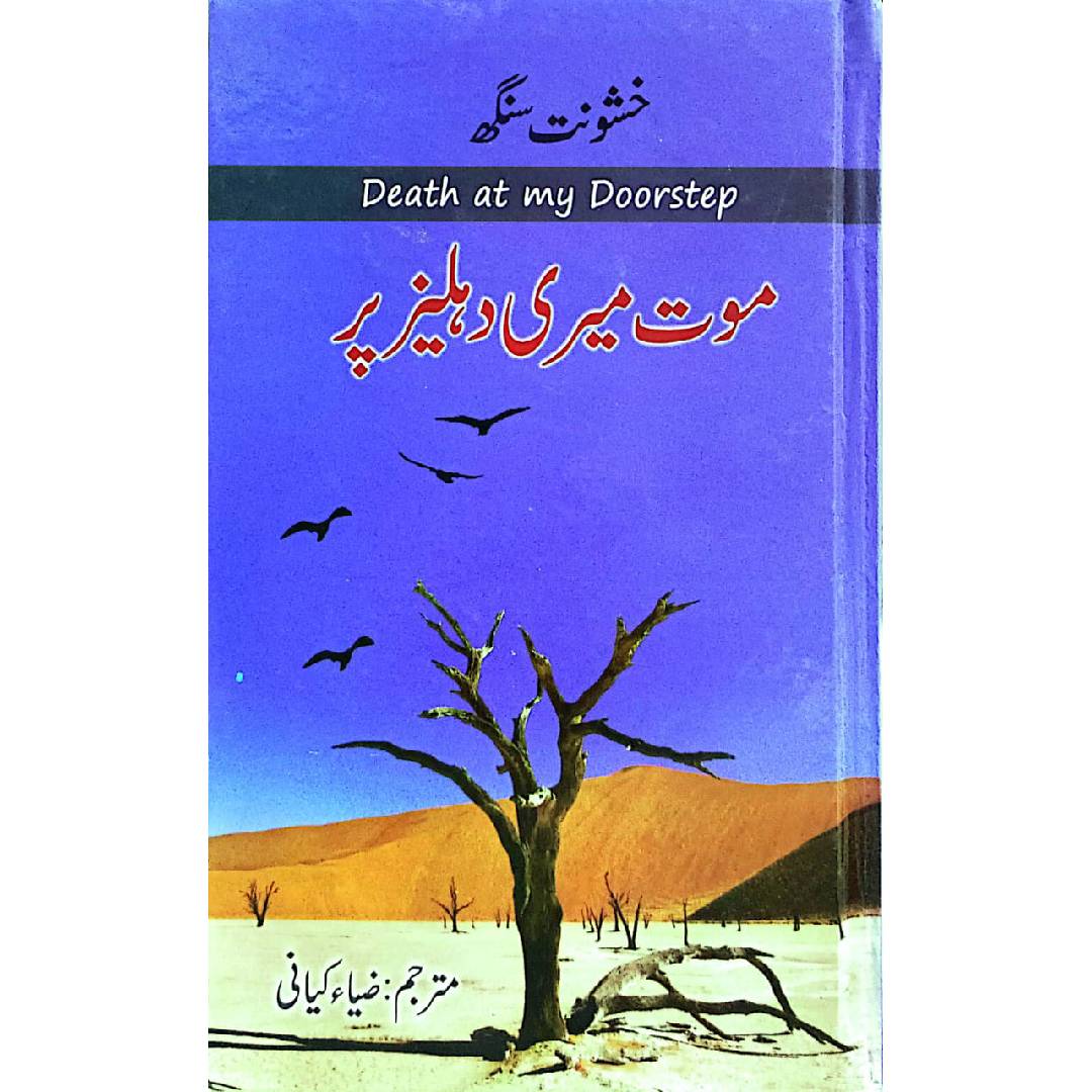 Moot Meri Dehlez Par by Khushwant Singh/ Zia Kiani