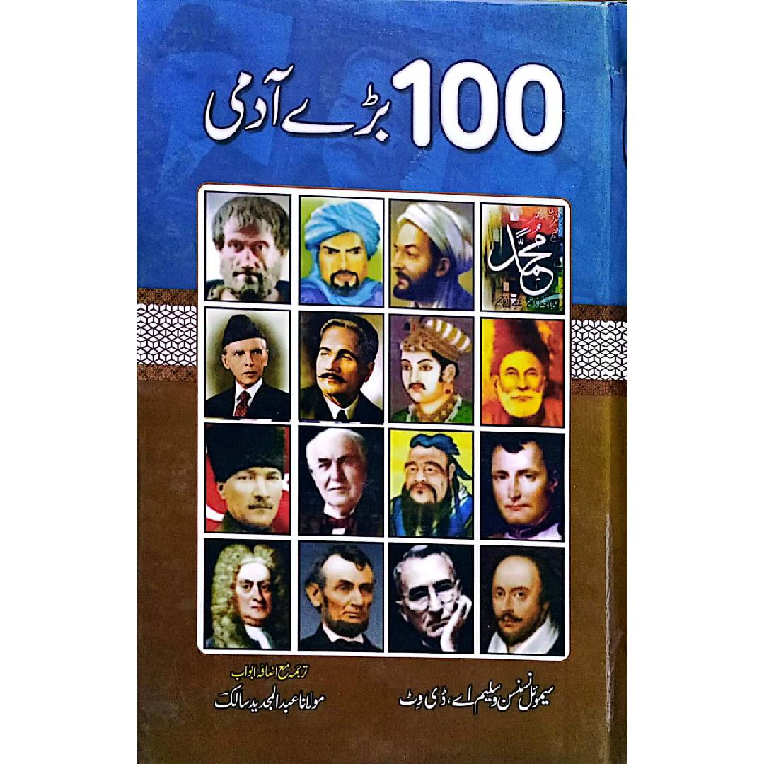 100 Bade Aadmi by Maulana Abdul Majeed Salik