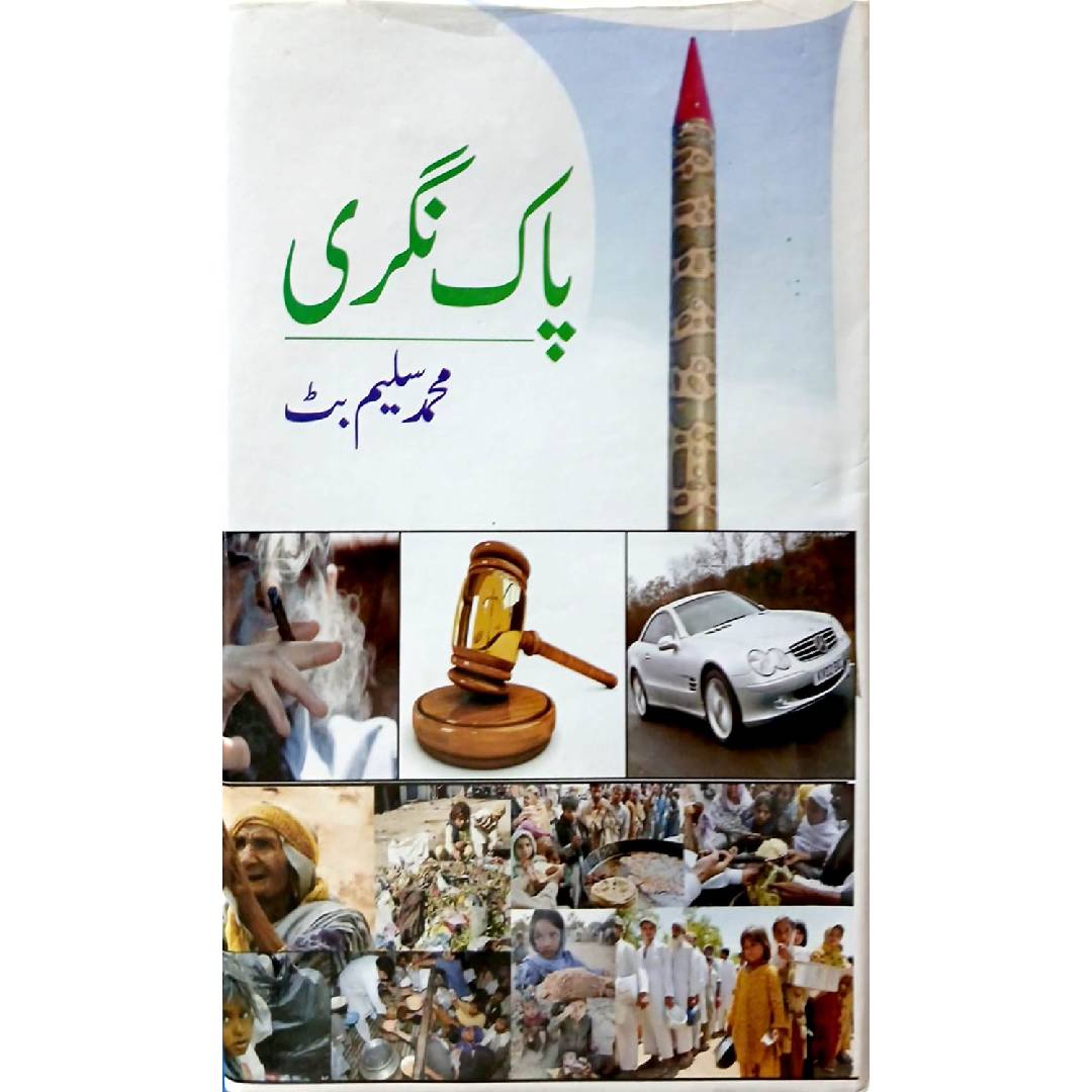 Pak Nagri by Muhammad Saleem Butt