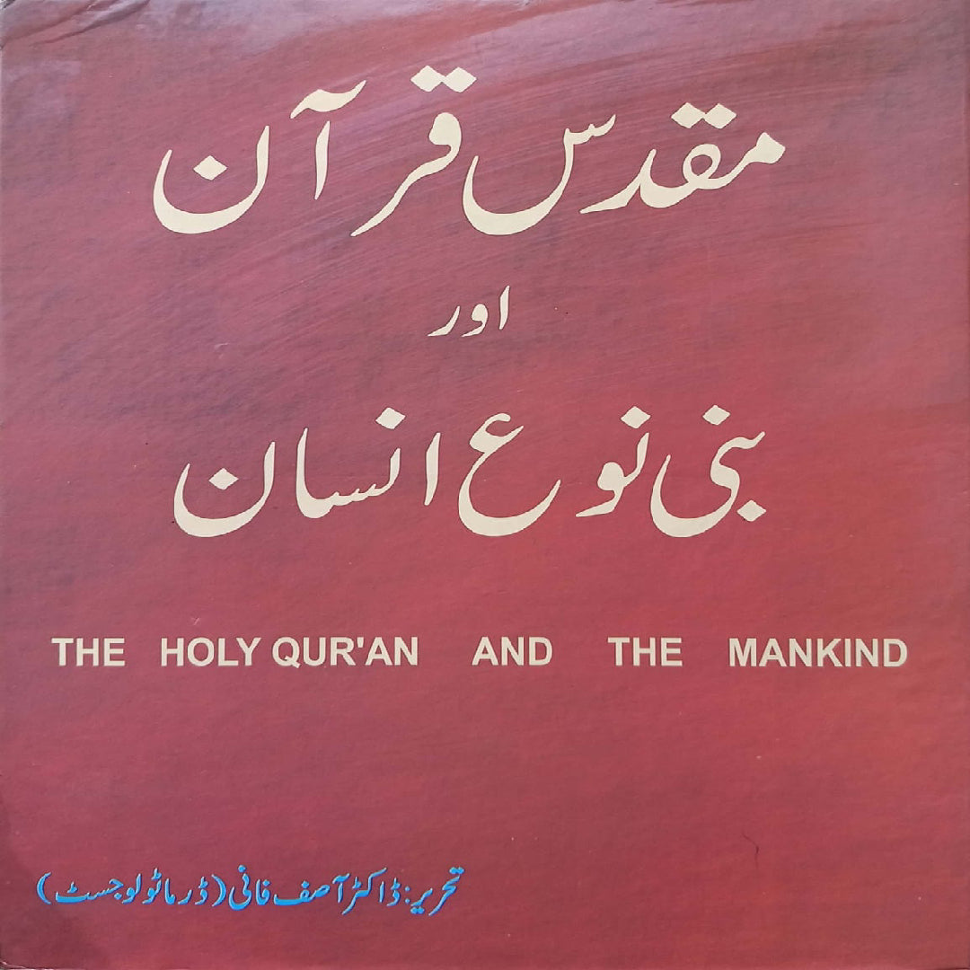 Muqaddas Quran aur Bani-e-Nau Insan (The Holy Qur'an and the Mankind by Dr. Asif Fani)