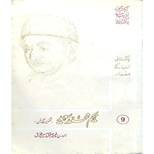 Hakeem Muhammad Saeed Shaksiyat or fan by Prof.Sadiq Hussain Tariq book 9