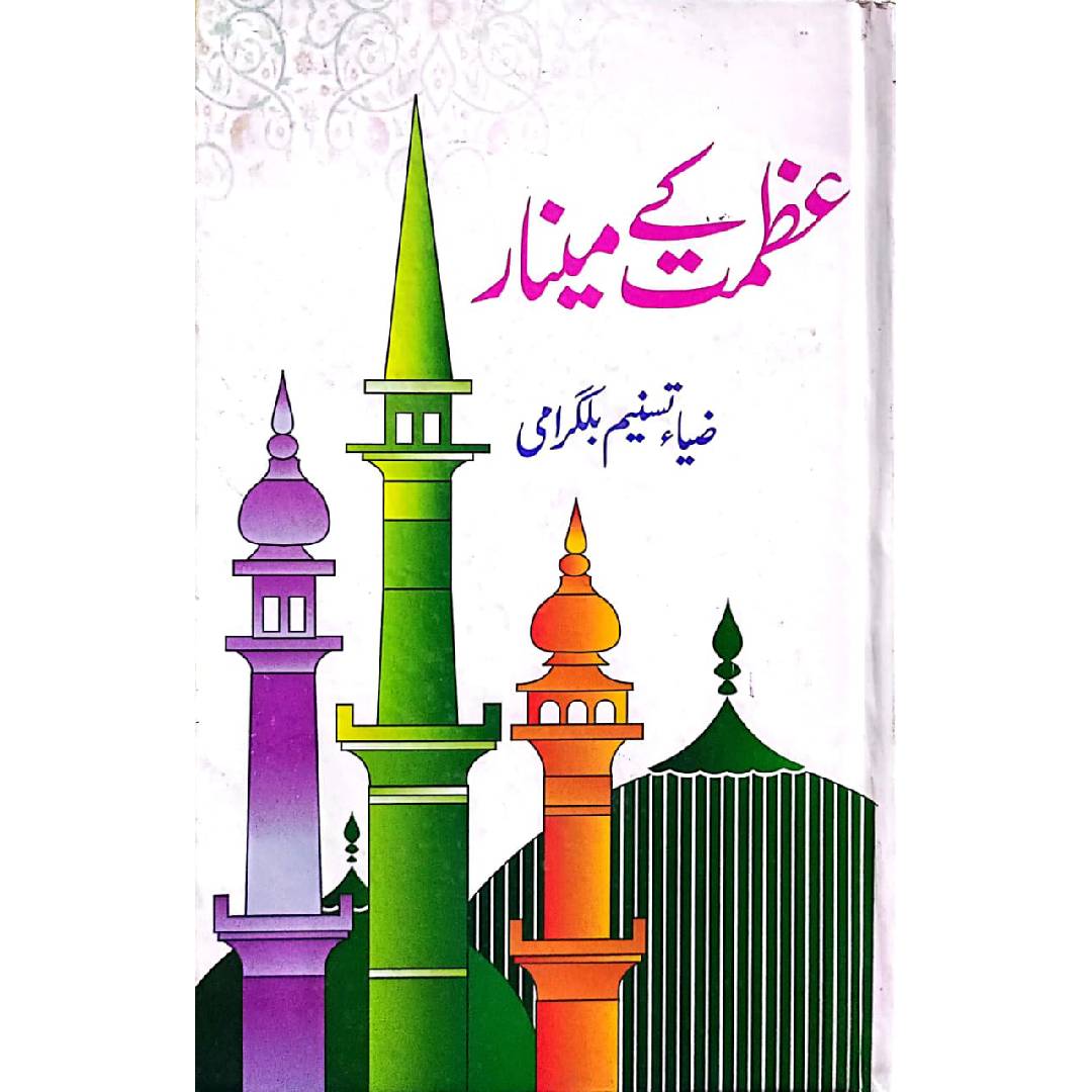 Azmat Ke Minar by Zia Tasneem Balgrami