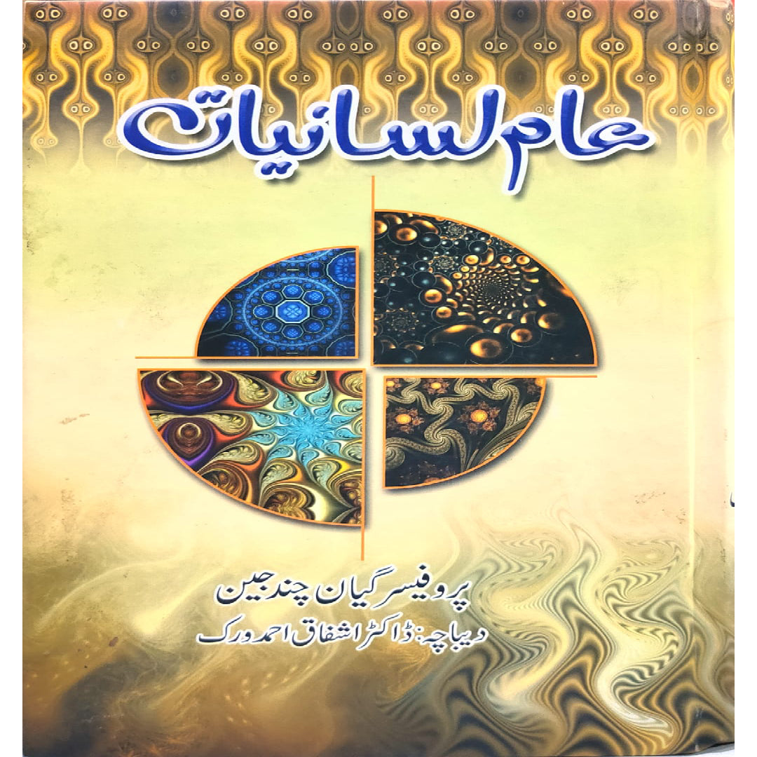 Aam Lasaniyat by Prof. Gyan Chand Jain