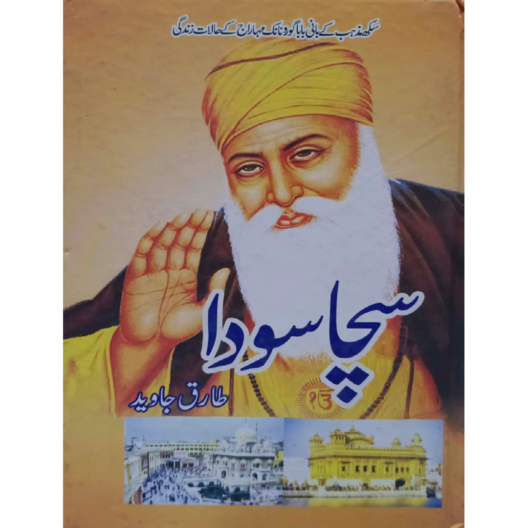 Sacha Soda by Tariq Javed