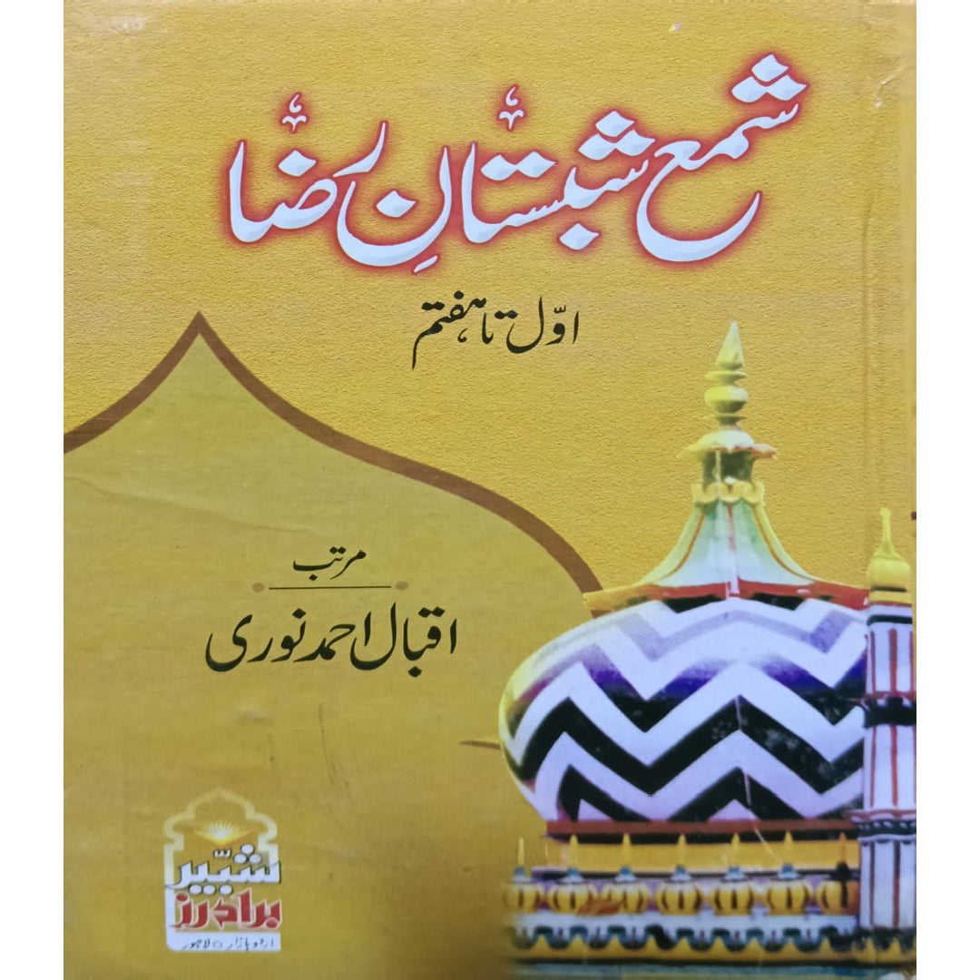 Shabbir -Shama Shabistan-e-Raza Awal ta Haftam by Iqbal Ahmad Noori