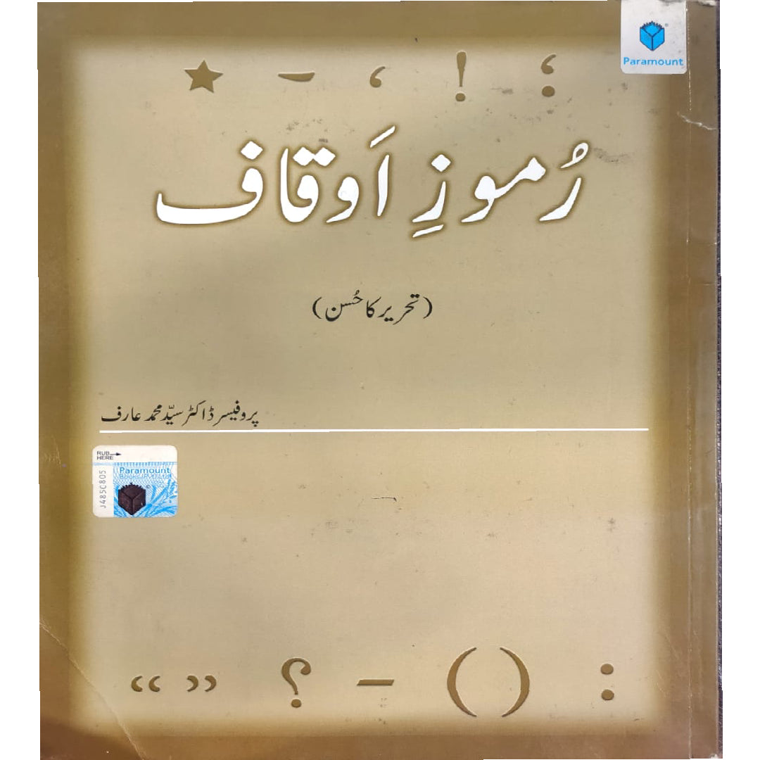 ROMOOZ-E-AUQAF BY SYED MUHAMMAD ARIF