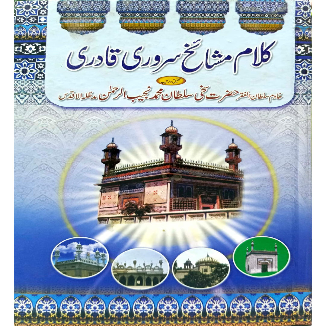 Kalam Mashaikh Sarwari Qadri by Sakhi Sultan Muhammad Najib Ur Rahman
