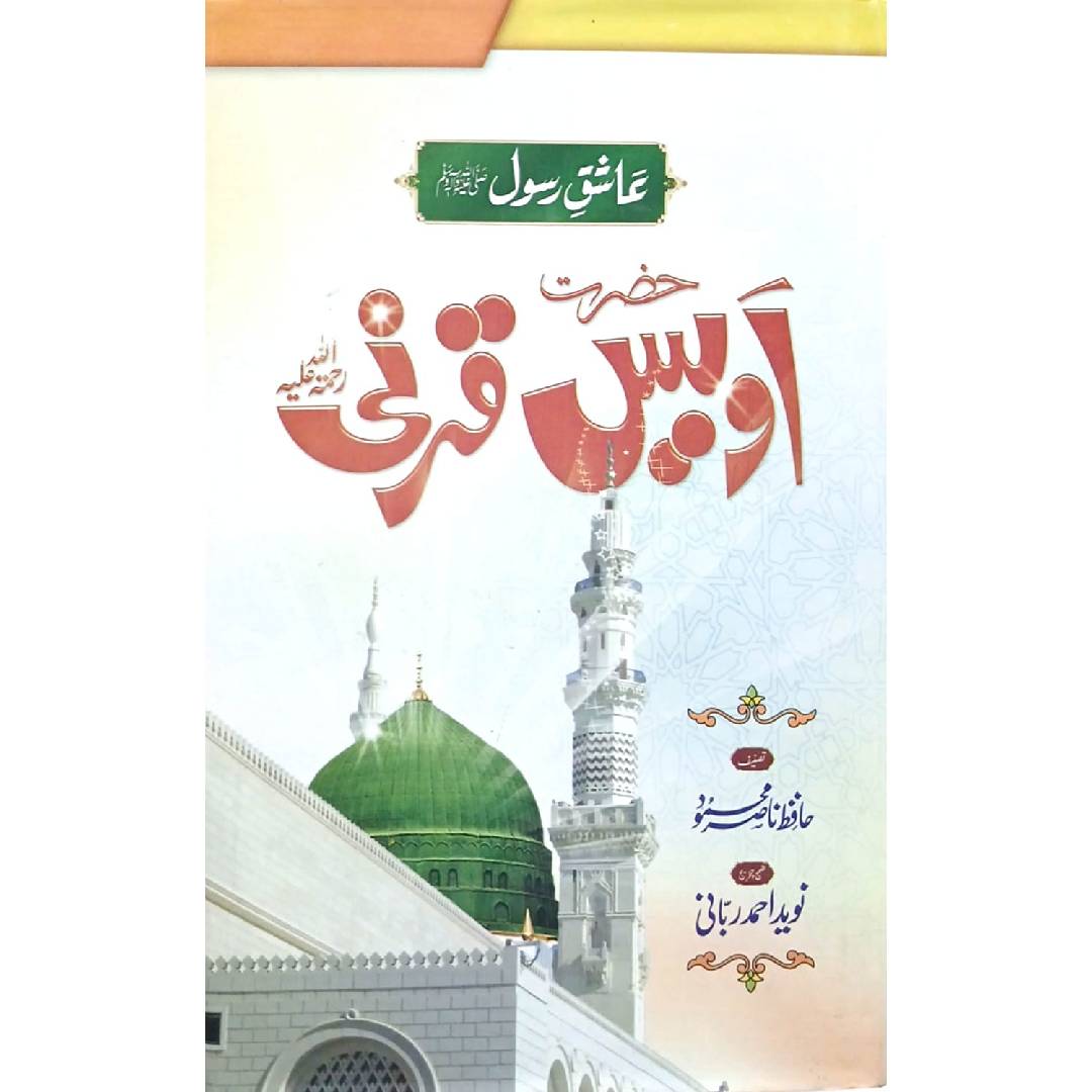 HAZRAT OWAIS QARNI by HAFIZ NASIR MAHMOOD