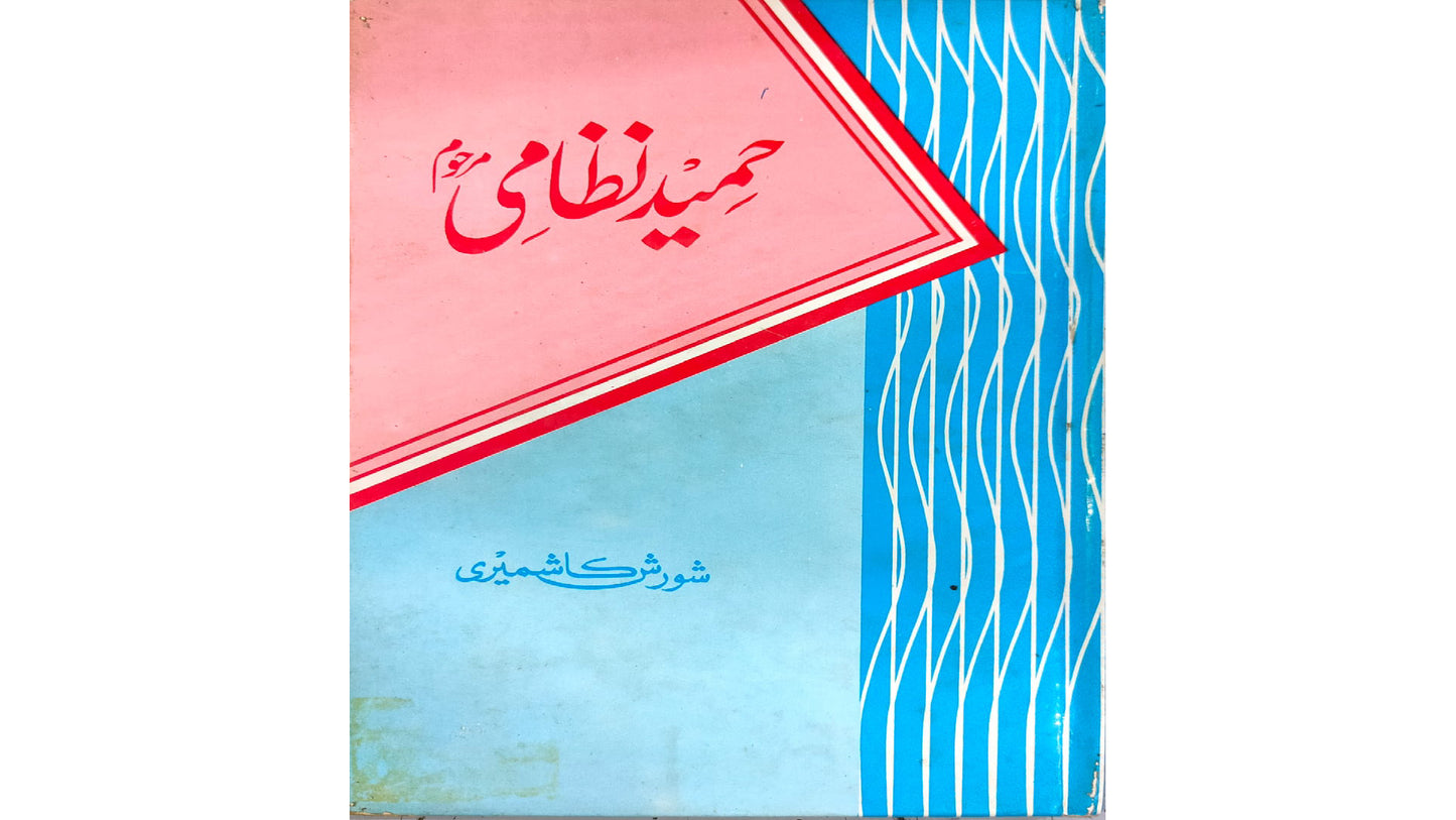 Hameed e Nizami Marhoom by Sozish Kashmiri