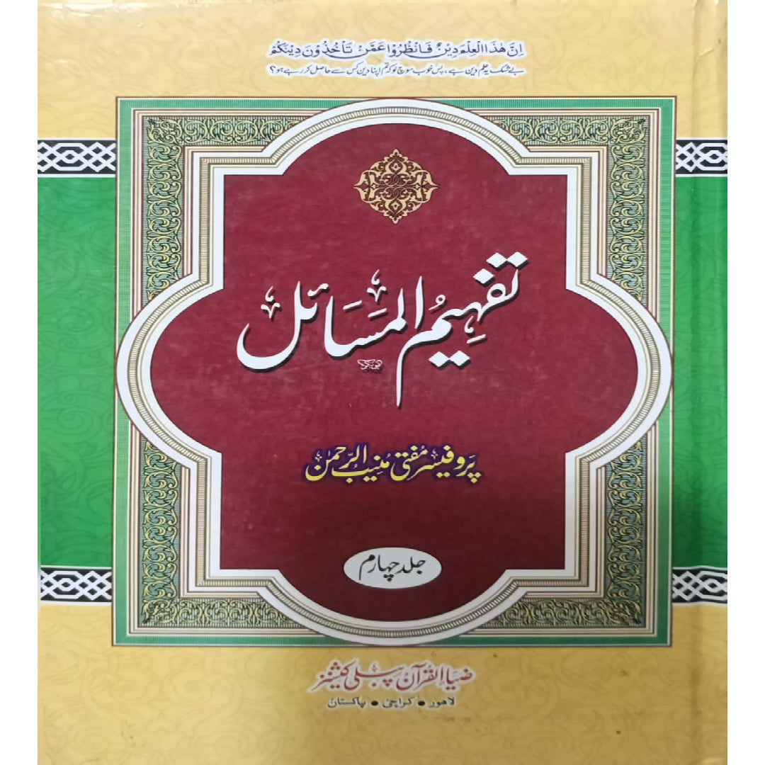 Tafheem-ul-Masail (Volume 4) by Professor Mufti Muneeb-ur-Rehman.