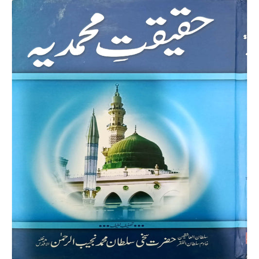 Haqeeqat-e-Mohammadia by Sakhi Sultan Muhammad Najib Ur Rahman