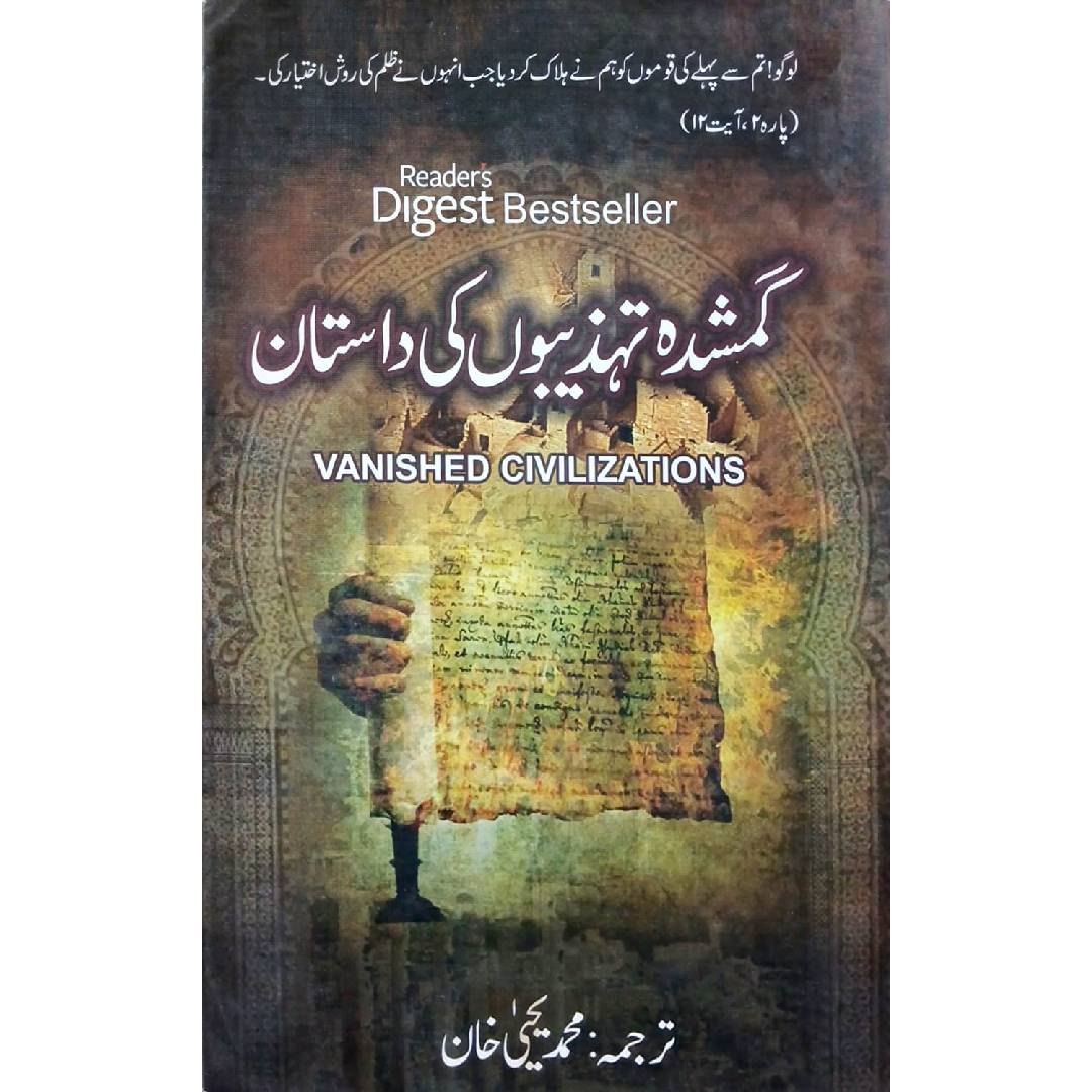 Gumshuda Tehzeebon Ki Dastaan (Vanished Civilizations) by Muhammad Yahya Khan
