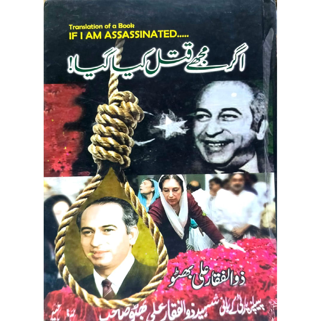 Agar Mujhe Qatal Kiya Gaya by Zulfiqar Ali Bhutto