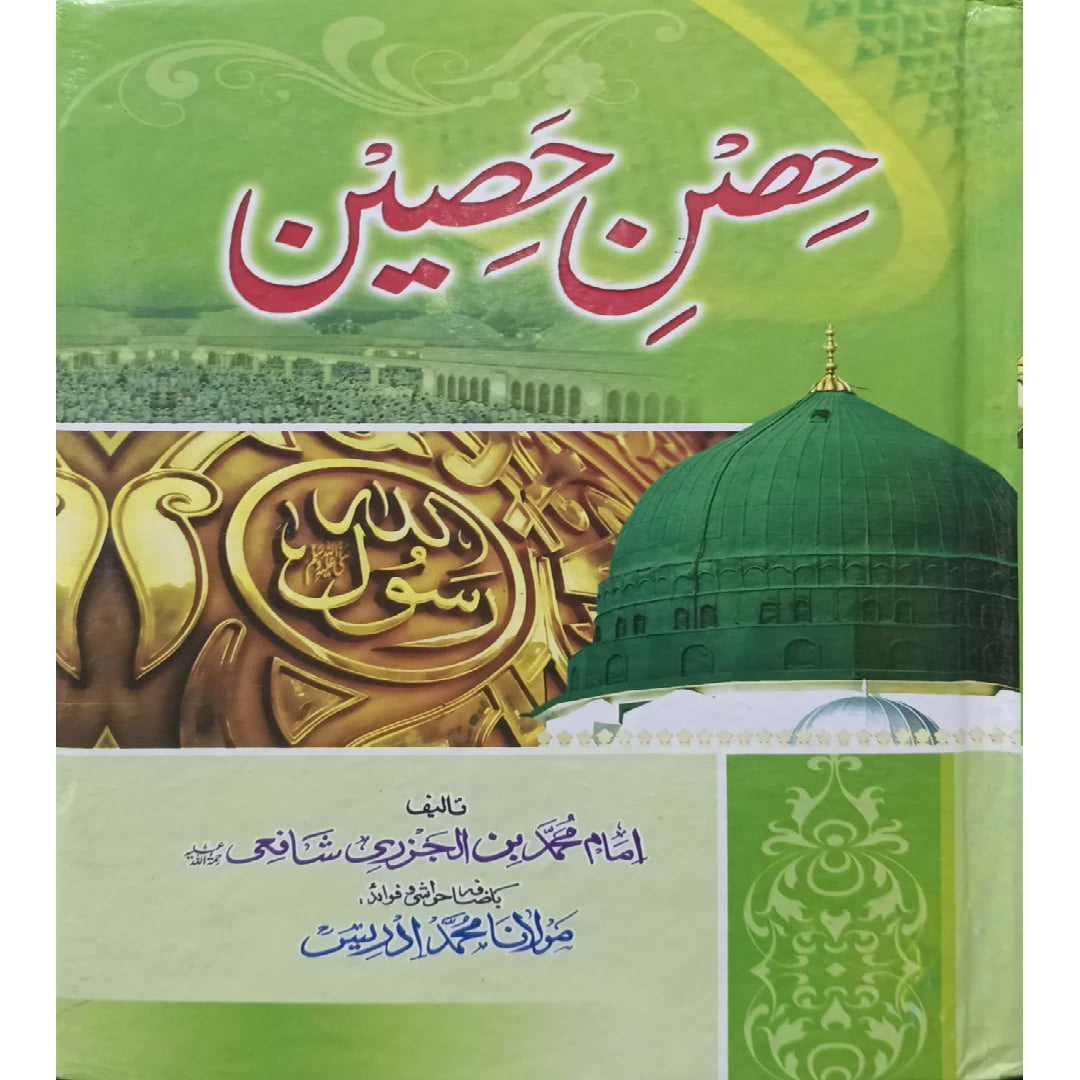 Gaba Hisn-e-Haseen by Imam Muhammad bin Al-Jazari Al-Shafi / Mulana Muhammad Idress