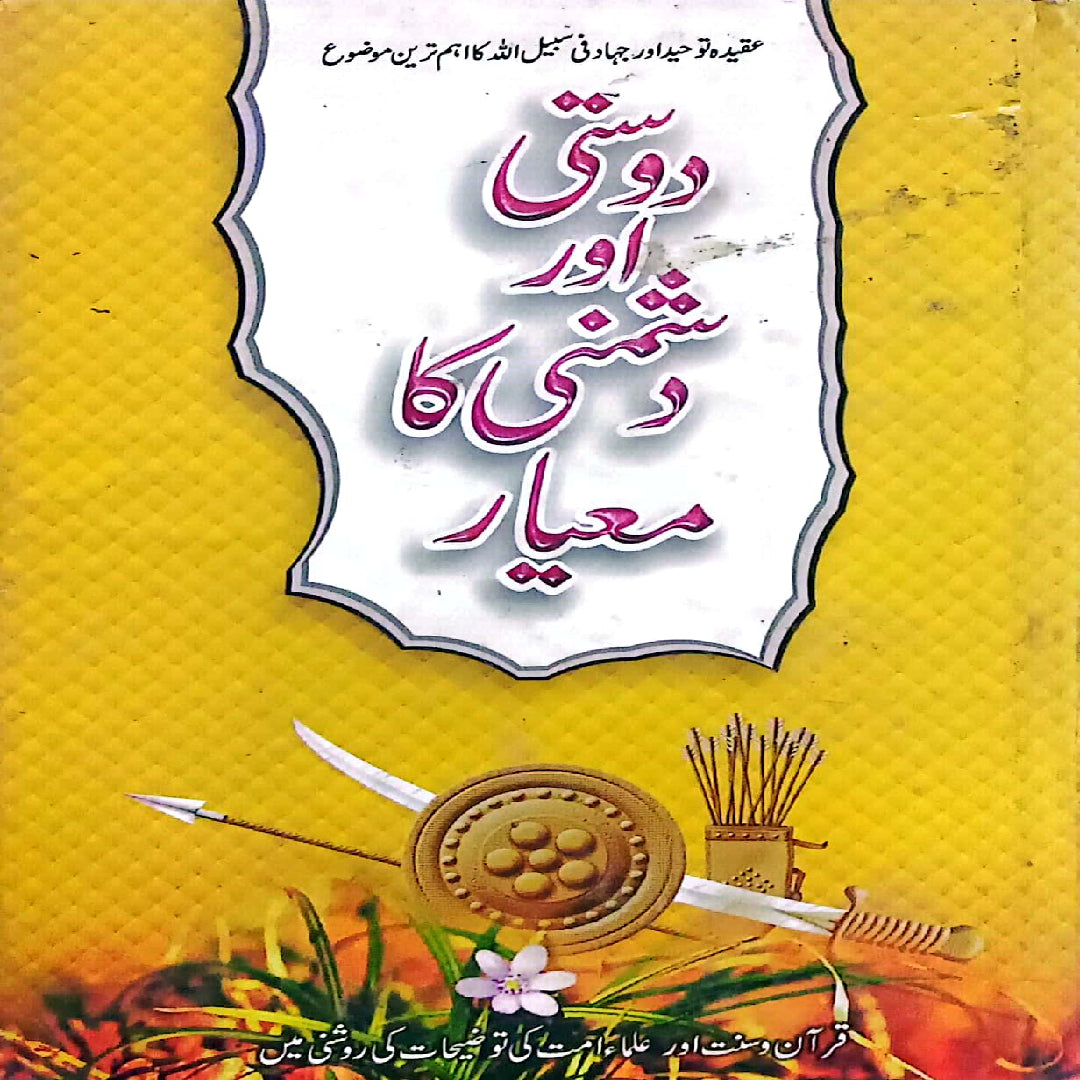 Dosti Aur Dushmani Ka Mayar Abu Umer w Abdul Hakeem Hassan/ Abu Ammar ibn e Abdul Jabbar