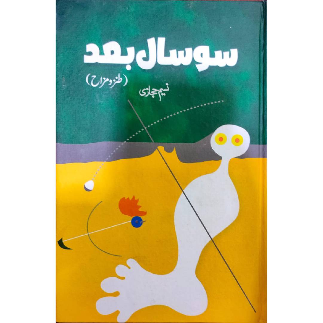 Sau Saal Baad / سو سال بعد Naseem Hijazi