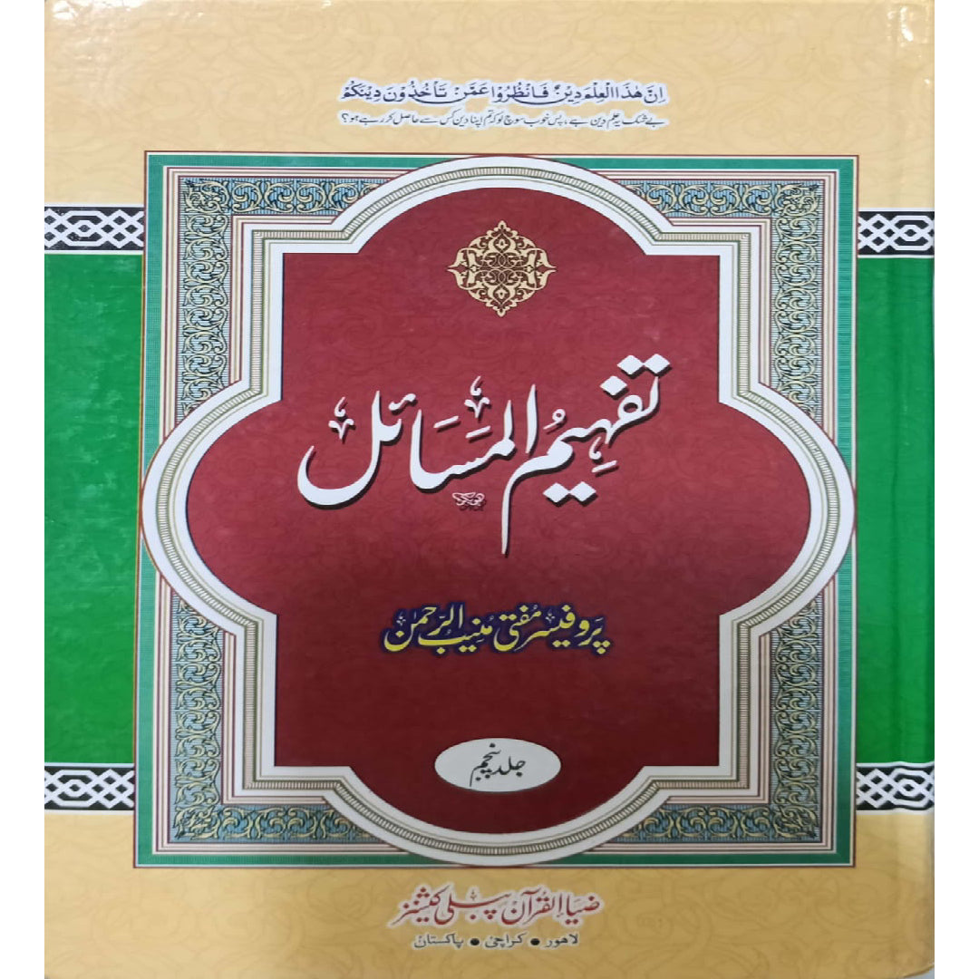 Tafheem-ul-Masail (Volume 5) by Professor Mufti Muneeb-ur-Rehman.