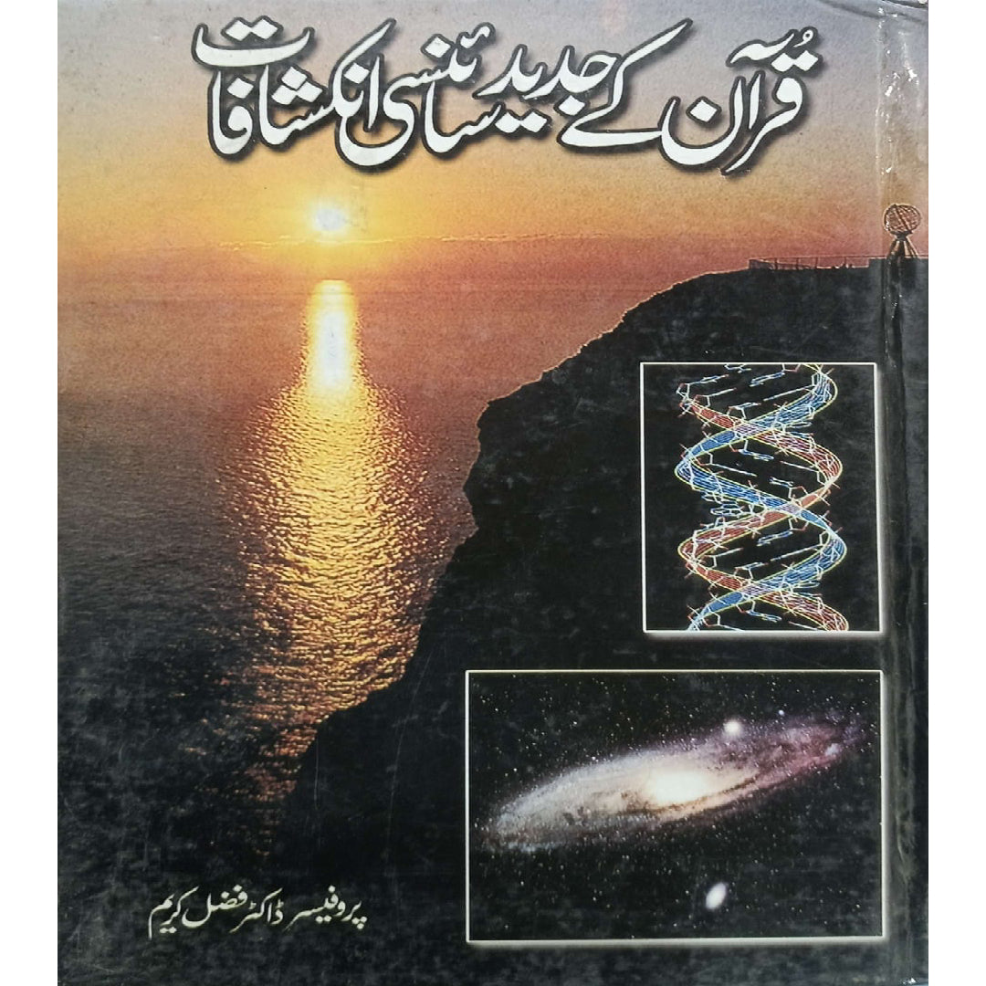 Quran kay Jadeed Sciency Inkishafaat by Prof.Dr Fazal kareem