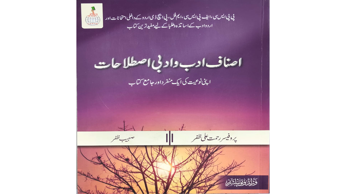 Asnaf e Adab o Adbi Istilahat by prof. Rahmat Ali Zafar/ Sohaib Zafar