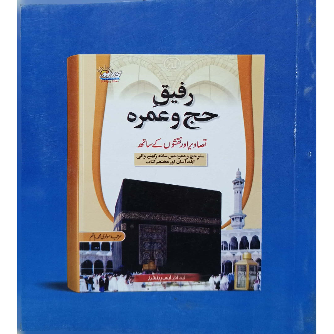 Rafique Hajj o Umrah Urdu and Endlish Version With Picture and Map
