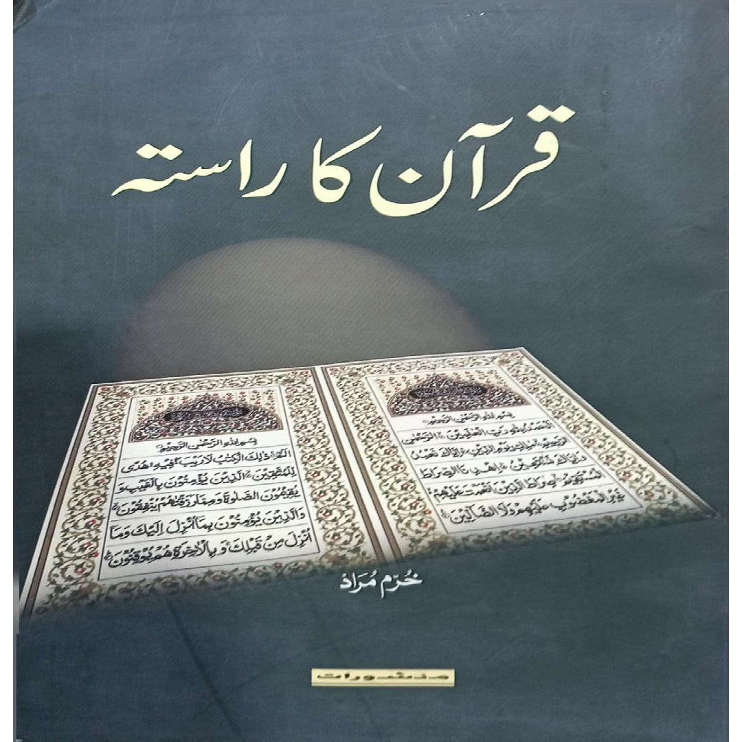 Quran ka Rasta by Khurram Murad
