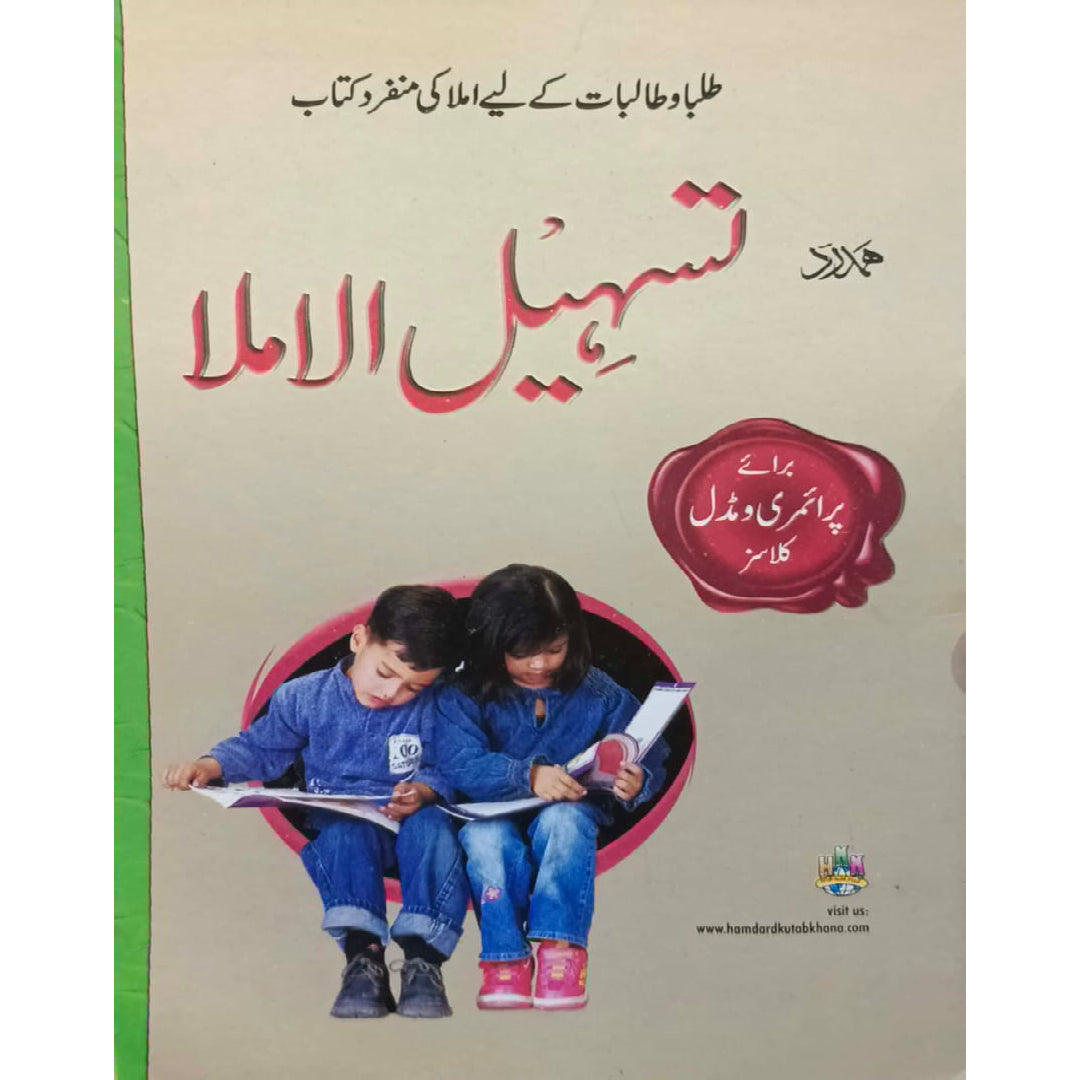 Hamdard Tasheel Ul Imlah