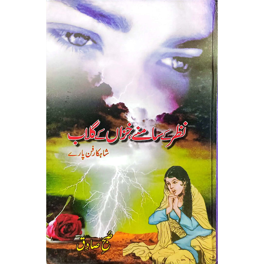 Nazar kay Samni khaza kay ghulab by subeh sadiq