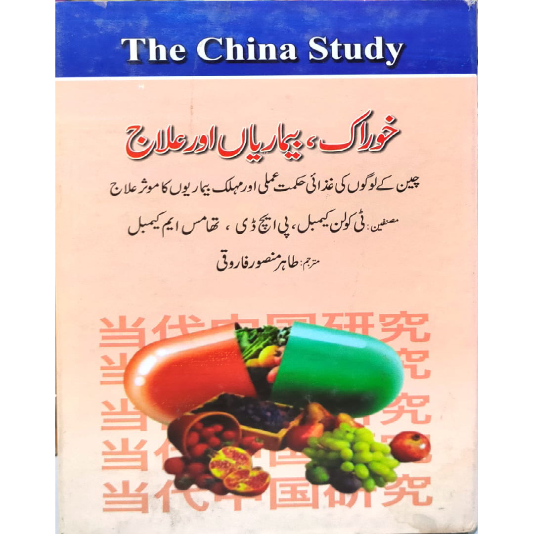 Khurak bimariyan or ilaj by Tahir Mansoor Farooqi