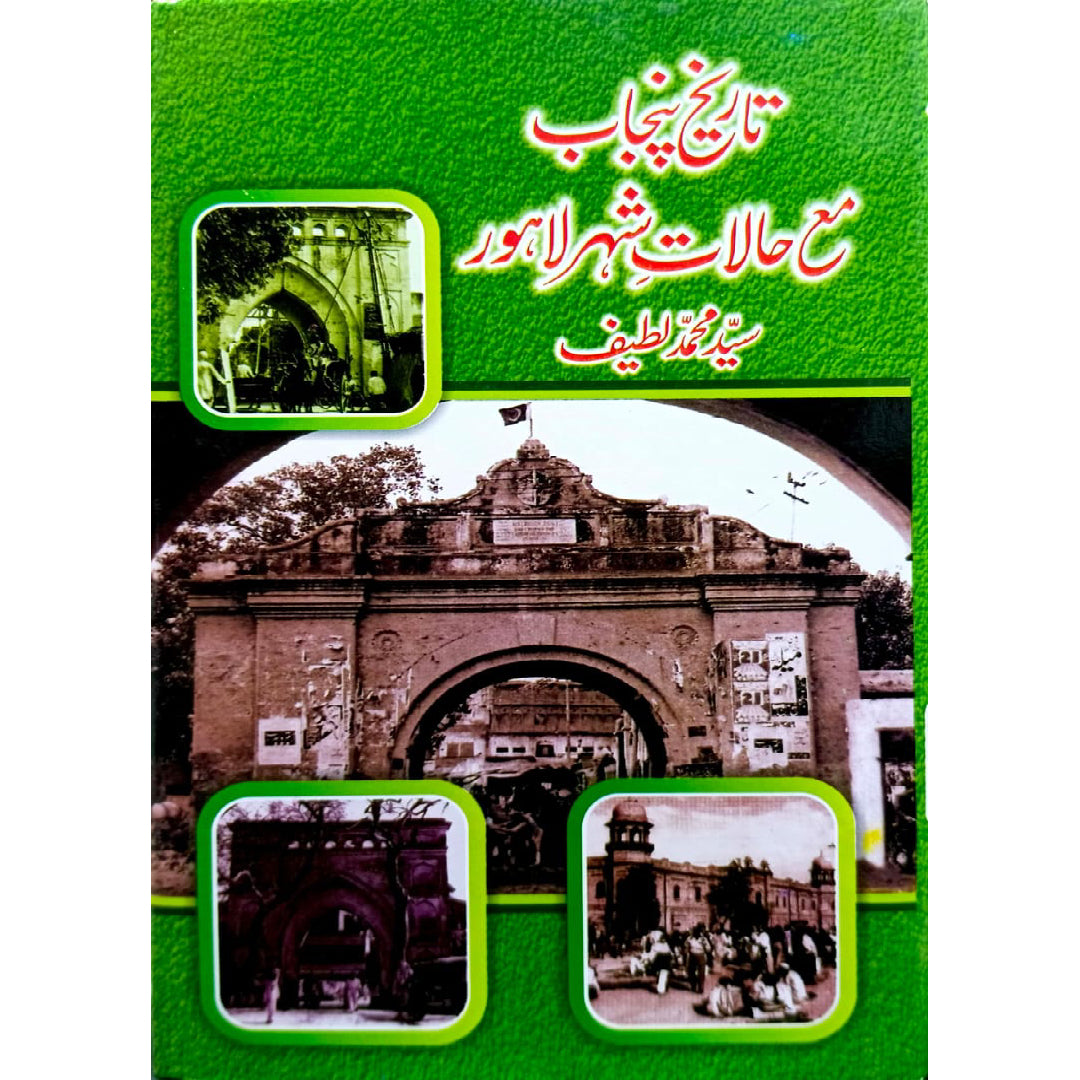 Tareekh Punjab Ma Halaat Shehar Lahore by Syed Muhammad Latif