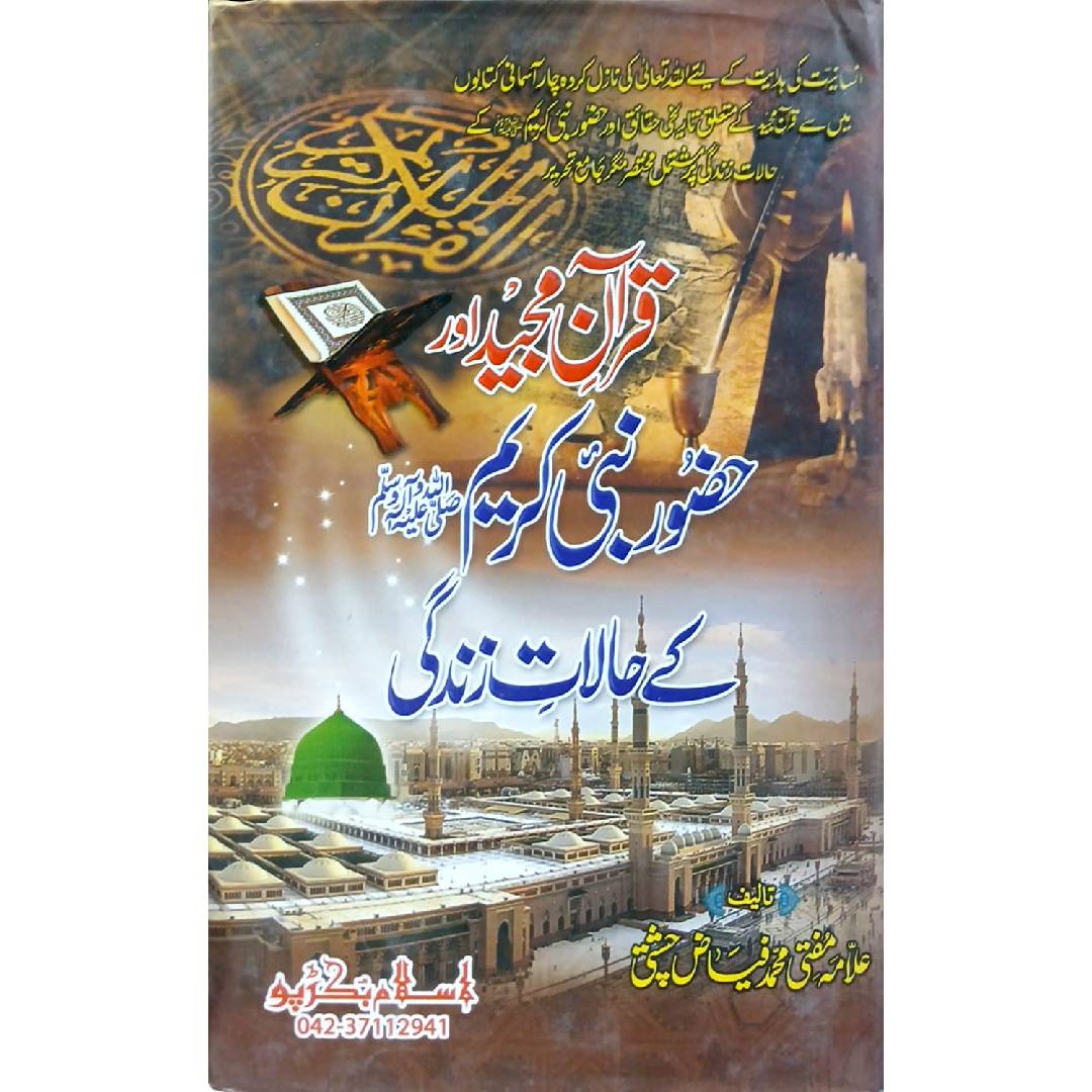 Quran Majeed or Hazoor Nabi Kareem SWW Kay Halate Zindgi by Allama Mufti Muhammad Fayyaz Chisti