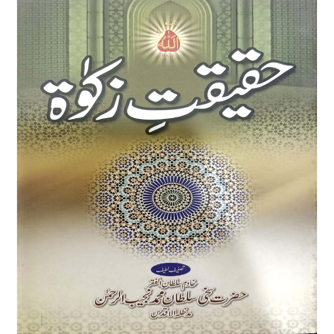 Haqeeqat-e-Zakat  by Sakhi Sultan Muhammad Najib Ur Rahman