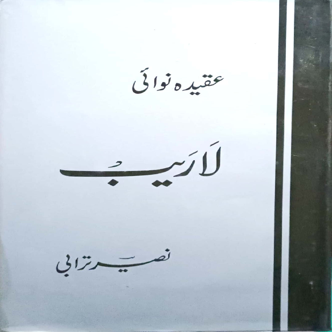 Laaraib Aqeedah Nawai by Naseer Turabi