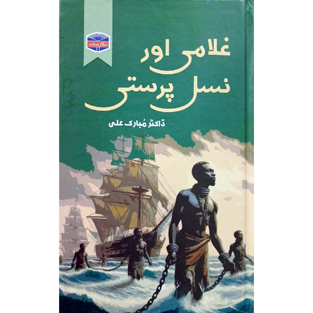 Ghulami Aur Nasal Parasti by Dr. Mubarak Ali