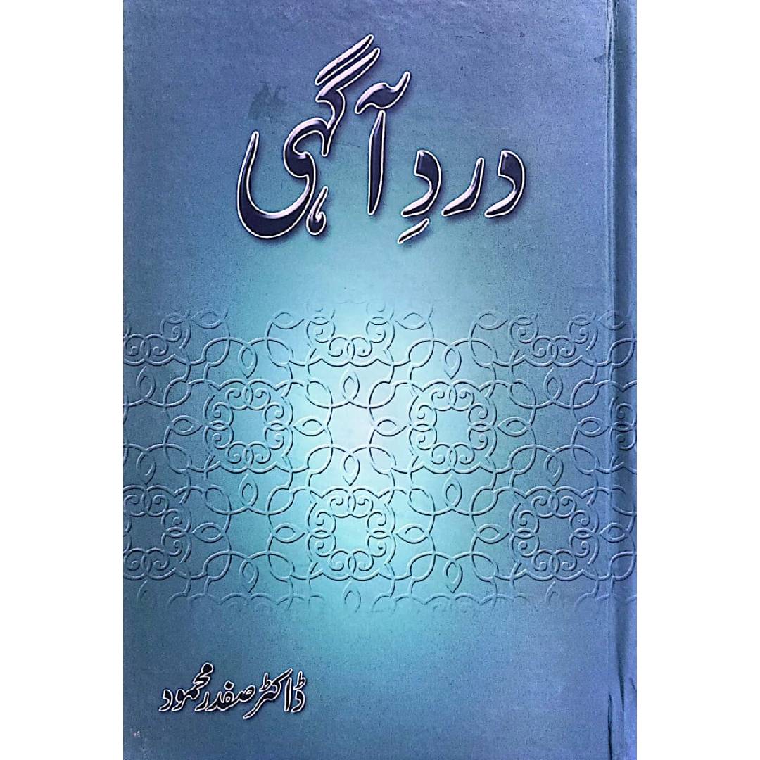 Dard-E-Aagahi by Dr. Safdar Mehmood