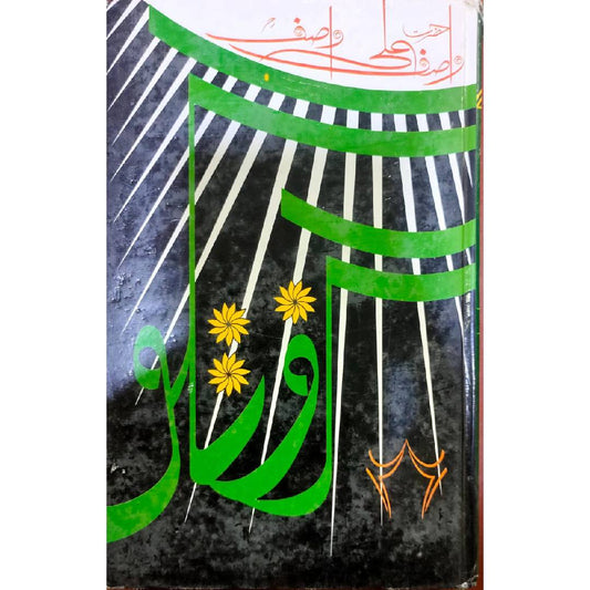 Guftagu 26 by Wasif Ali Wasif