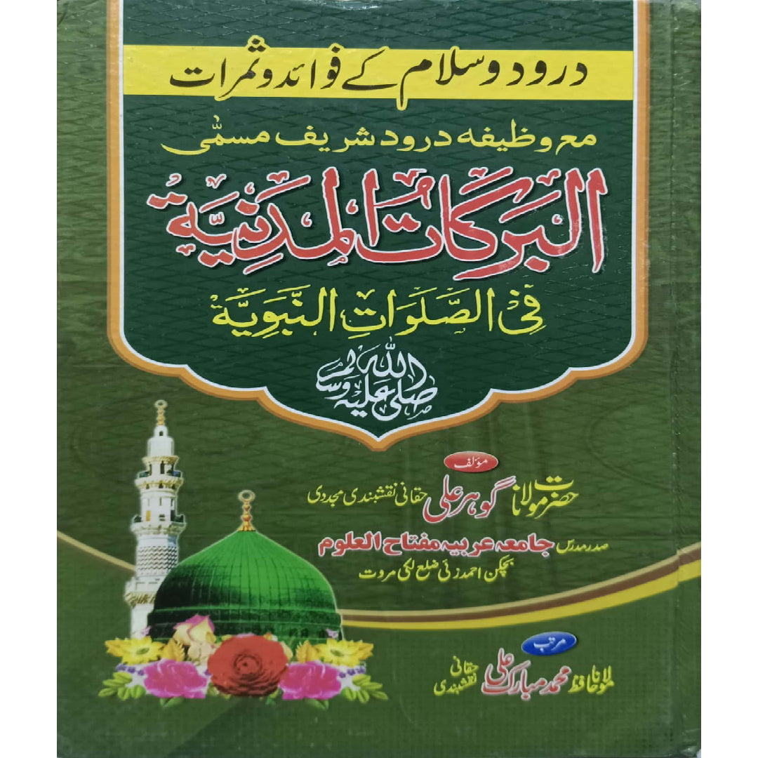 Al Barakaat ul Makkiyyah fi Al-Salat al-NabawiyyahHazrat by Maulana Gauhar Ali Haqqani Naqshbandi Mujaddidi- Mulana Hafiz Muhammad Mubarak Ali Haqqani Naqshbandi