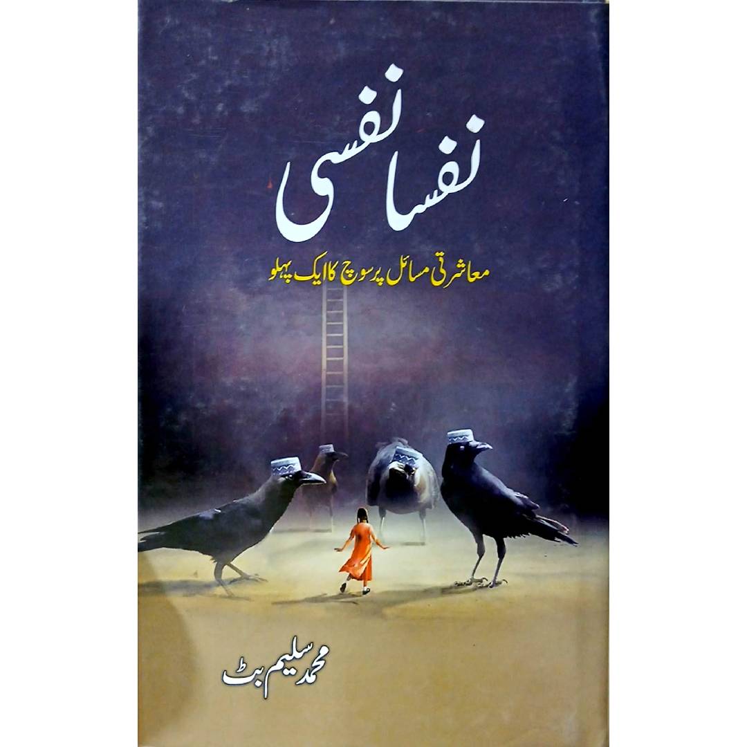 Nafsa Nafsi Maashrati masail par soch ka aik pehlu by Muhammad Saleem Butt