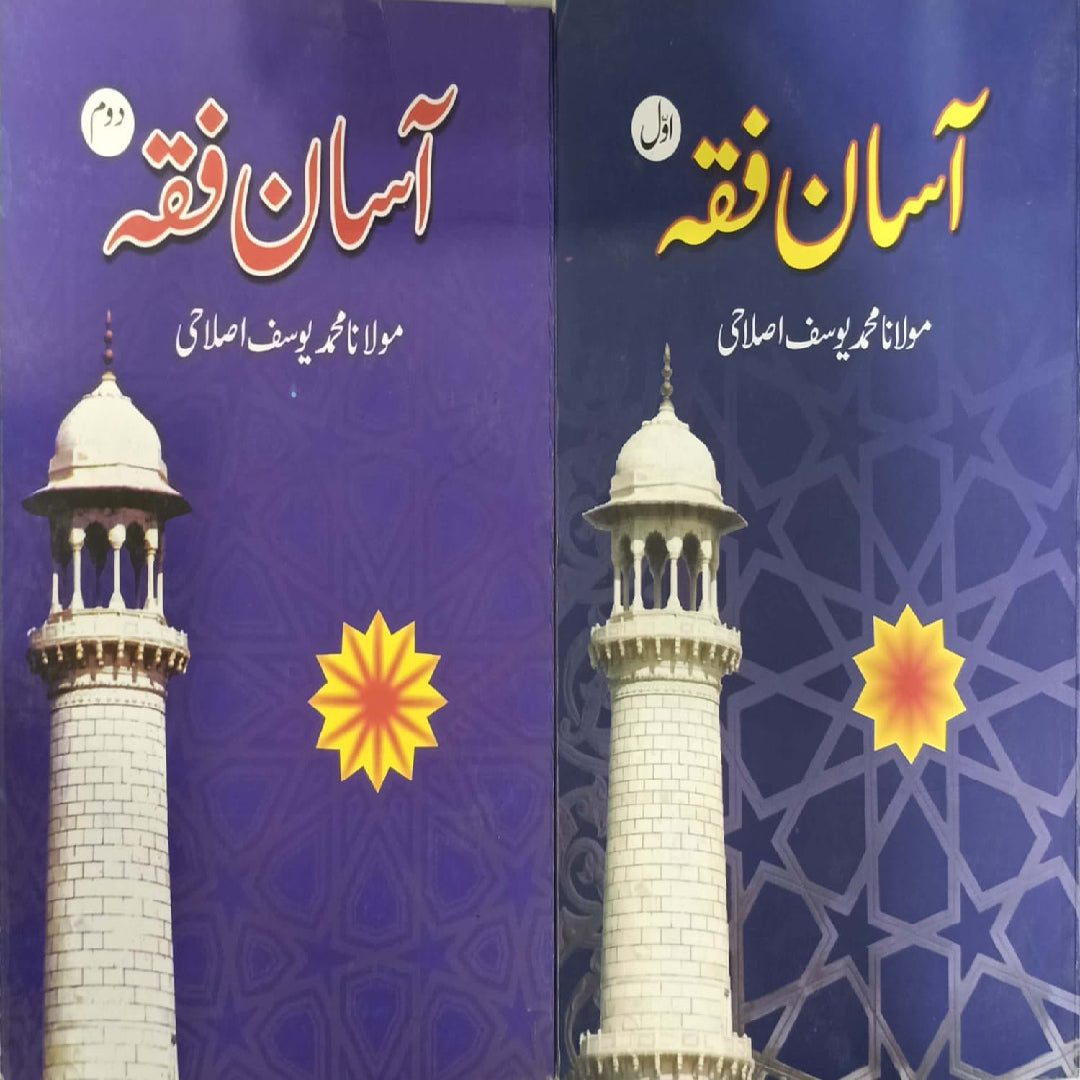 Asan Fiqh Vols 1-2 by Maulana Muhammad Yousaf Islahi
