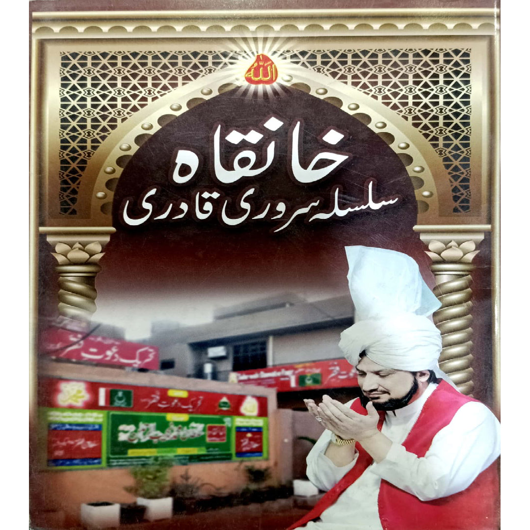 Khanqah Silsila Sarwari Qadri