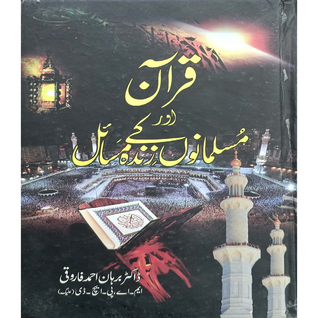 Quran or musalmano k zinda masail by Dr. Burhan Ahmad Farooqi