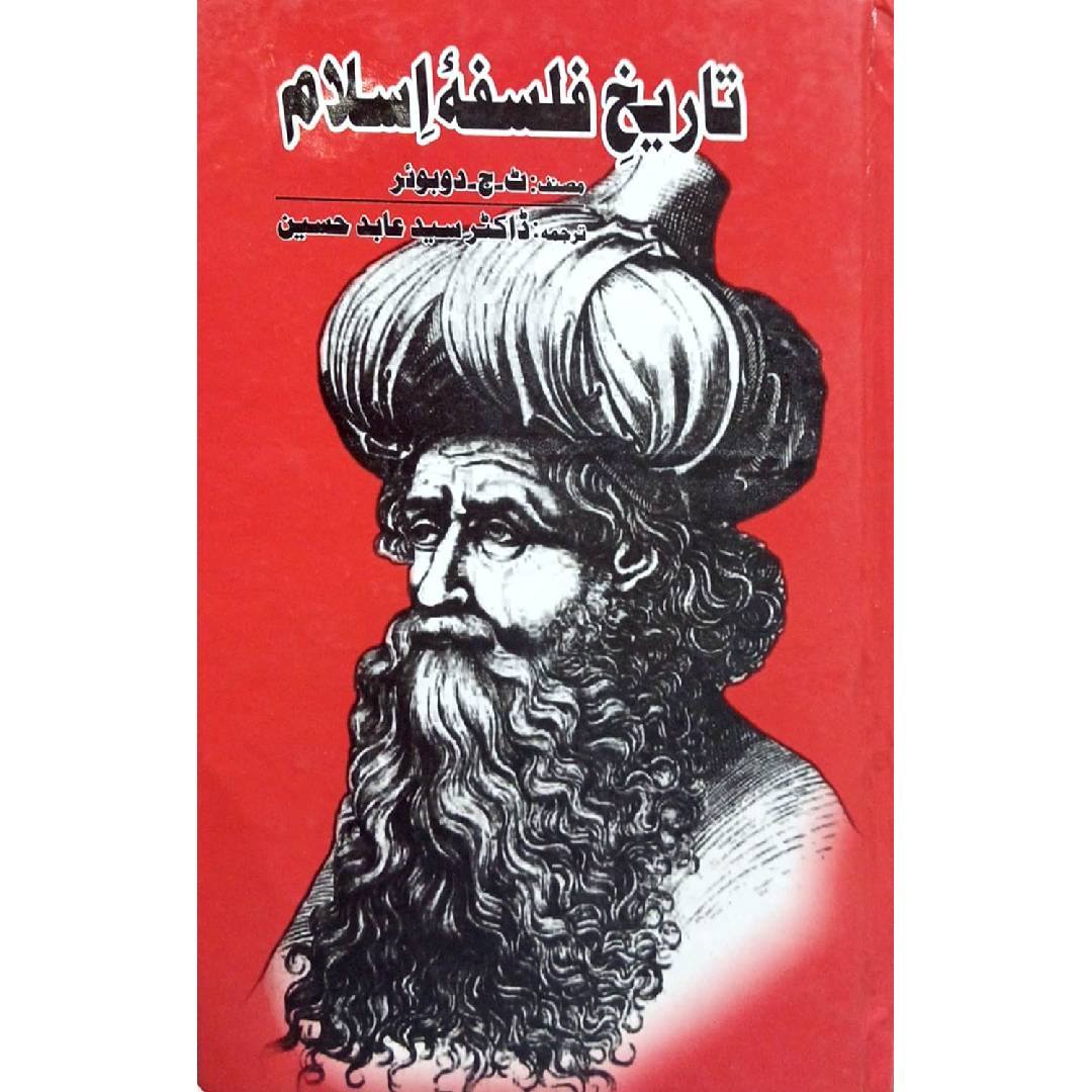 Tareekh e Falsafa e Islam (History of Islamic Philosophy)