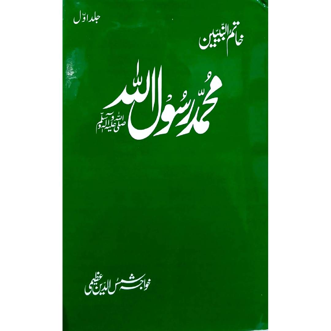 Khatamun Nabiyeen Muhammad ur Rasool Allah Vols 1 by Khawaja Shams-uddin Azeemi