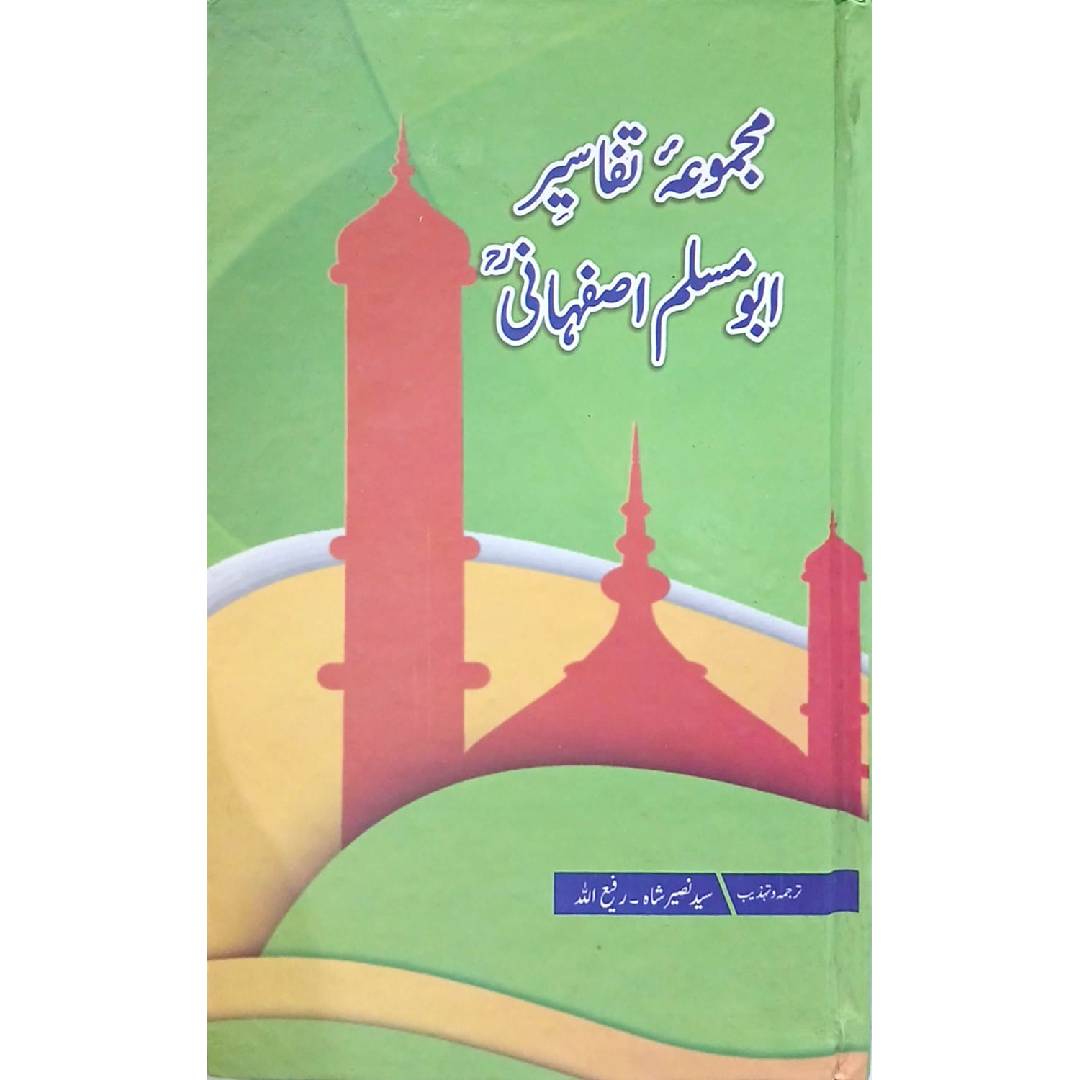 Majmua E Tafaseer Abu Muslim Asfahani