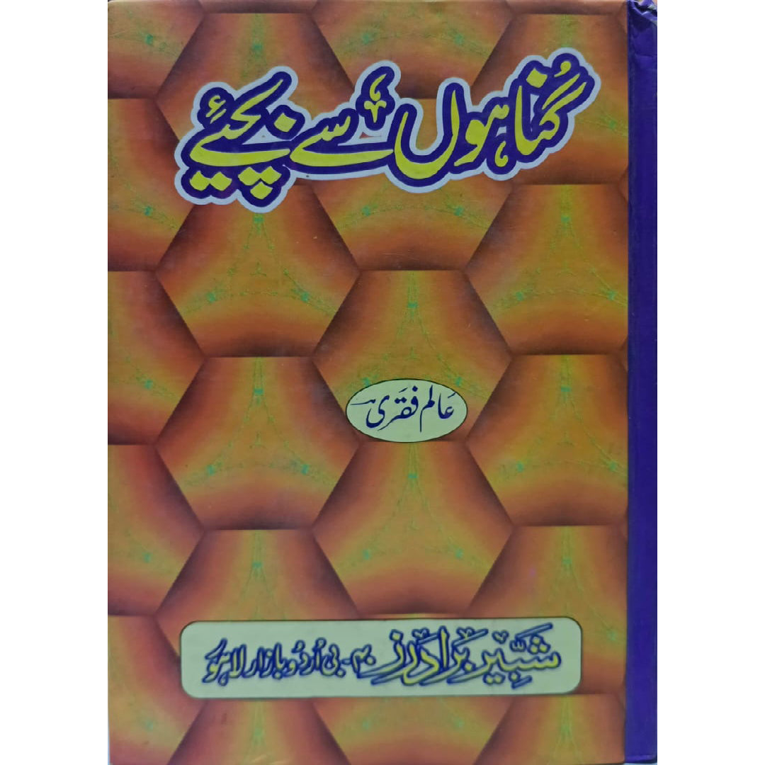 Gunaho se bachaye by Alam Faqri