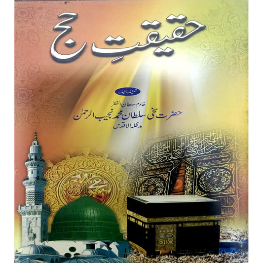 Haqeeqat e Hajj  by Sakhi Sultan Muhammad Najib Ur Rahman Ur Rahman