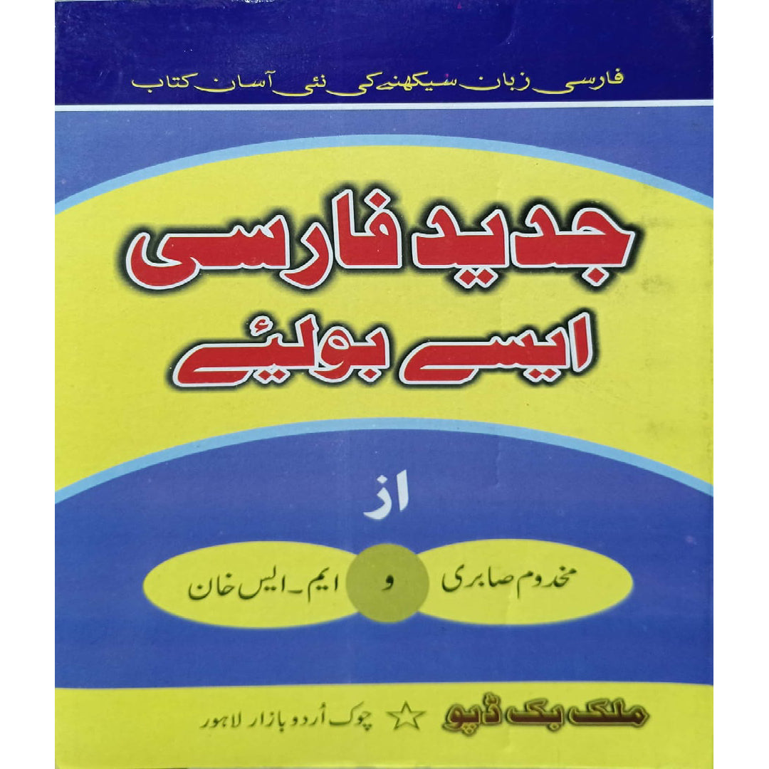 Jadeed Farsi Aisay Boliye by Makhdoom Sabri / M.S Khan