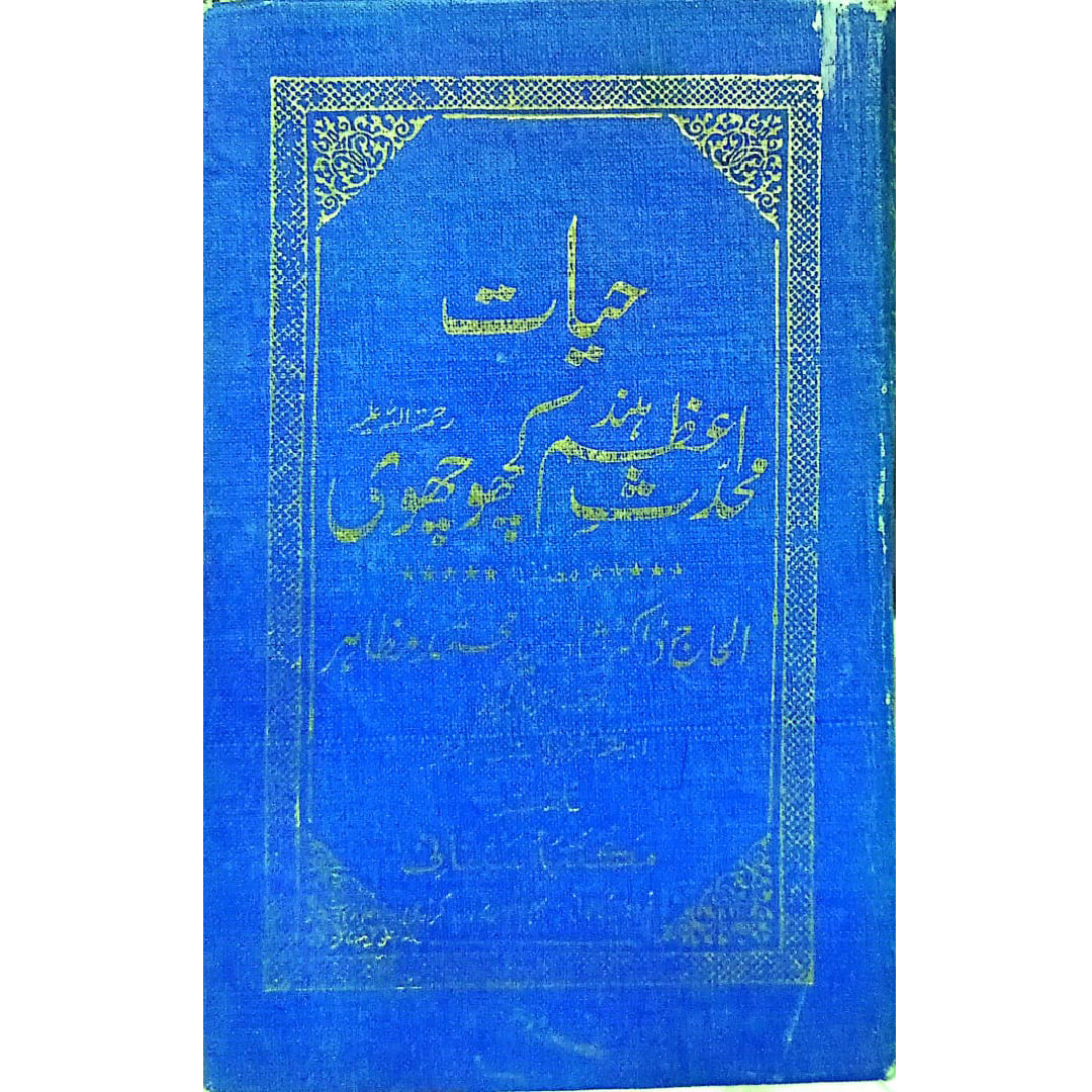 Hayat Muhaddis-e-Azam by Alhaaj Dr Shah Syed Muhammad Muzahir