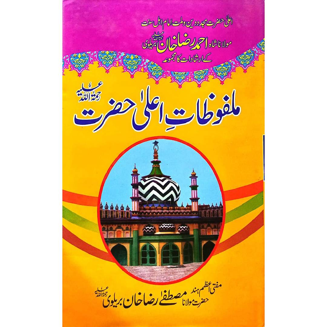 Malfoozat E Aala Hazrat by Hazrat mufti e azam hind Mulana Mustafa Raza khan